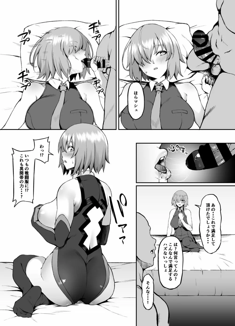 異聞帯inマシュ - page11