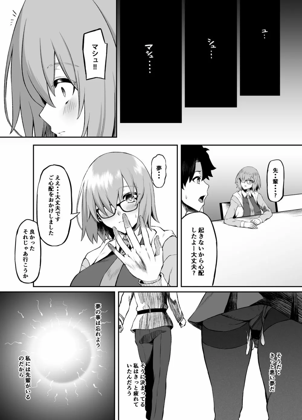 異聞帯inマシュ - page16