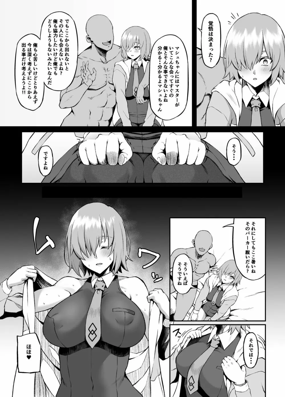 異聞帯inマシュ - page3