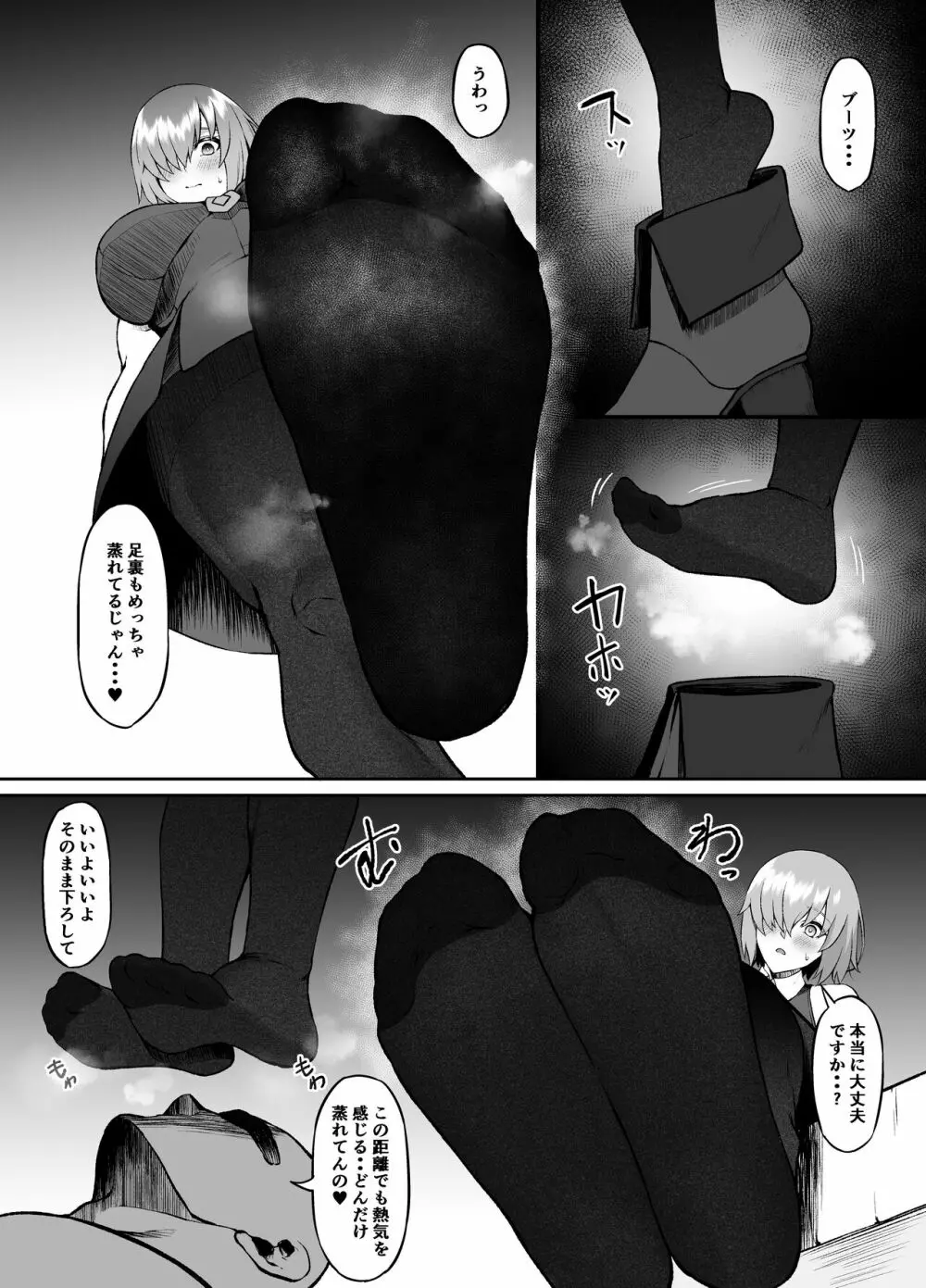 異聞帯inマシュ - page5
