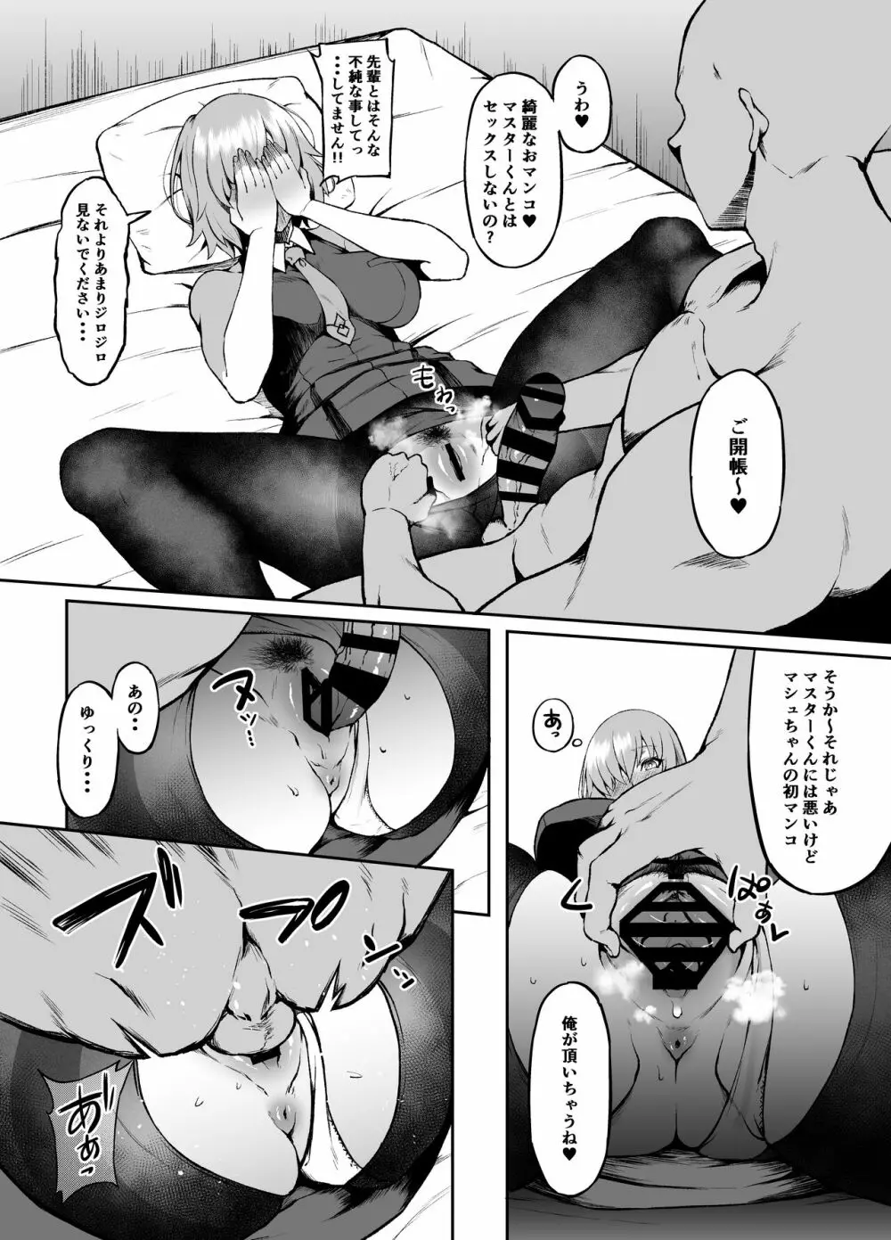 異聞帯inマシュ - page7