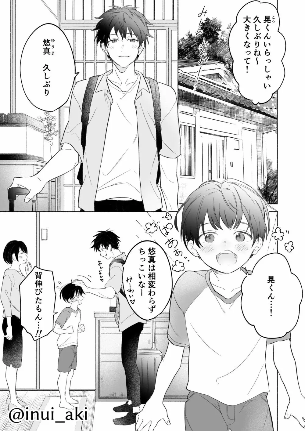 おにショタ - page2