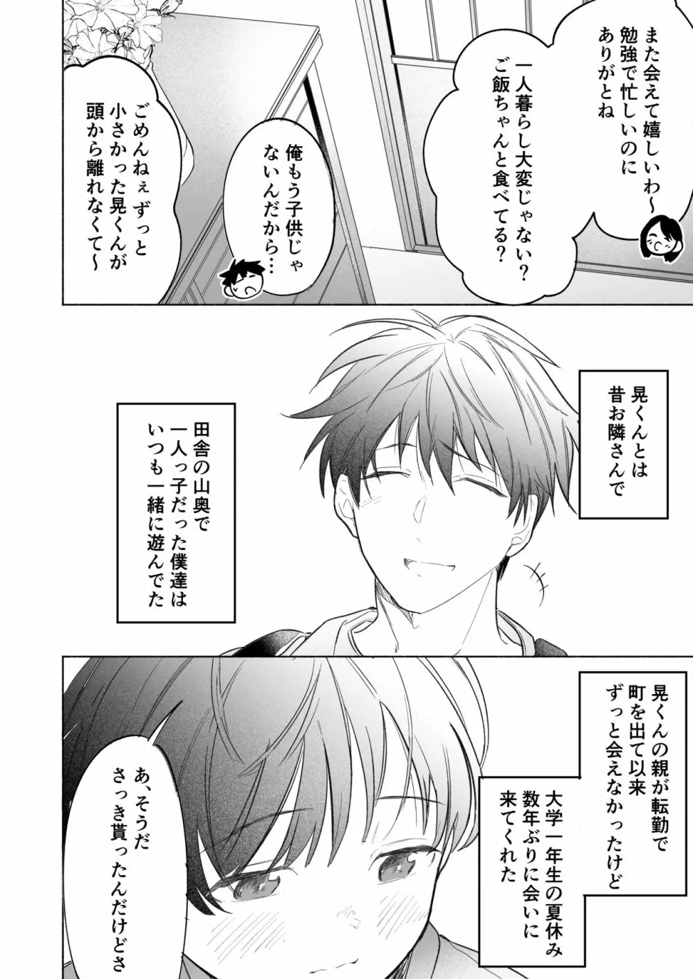 おにショタ - page3