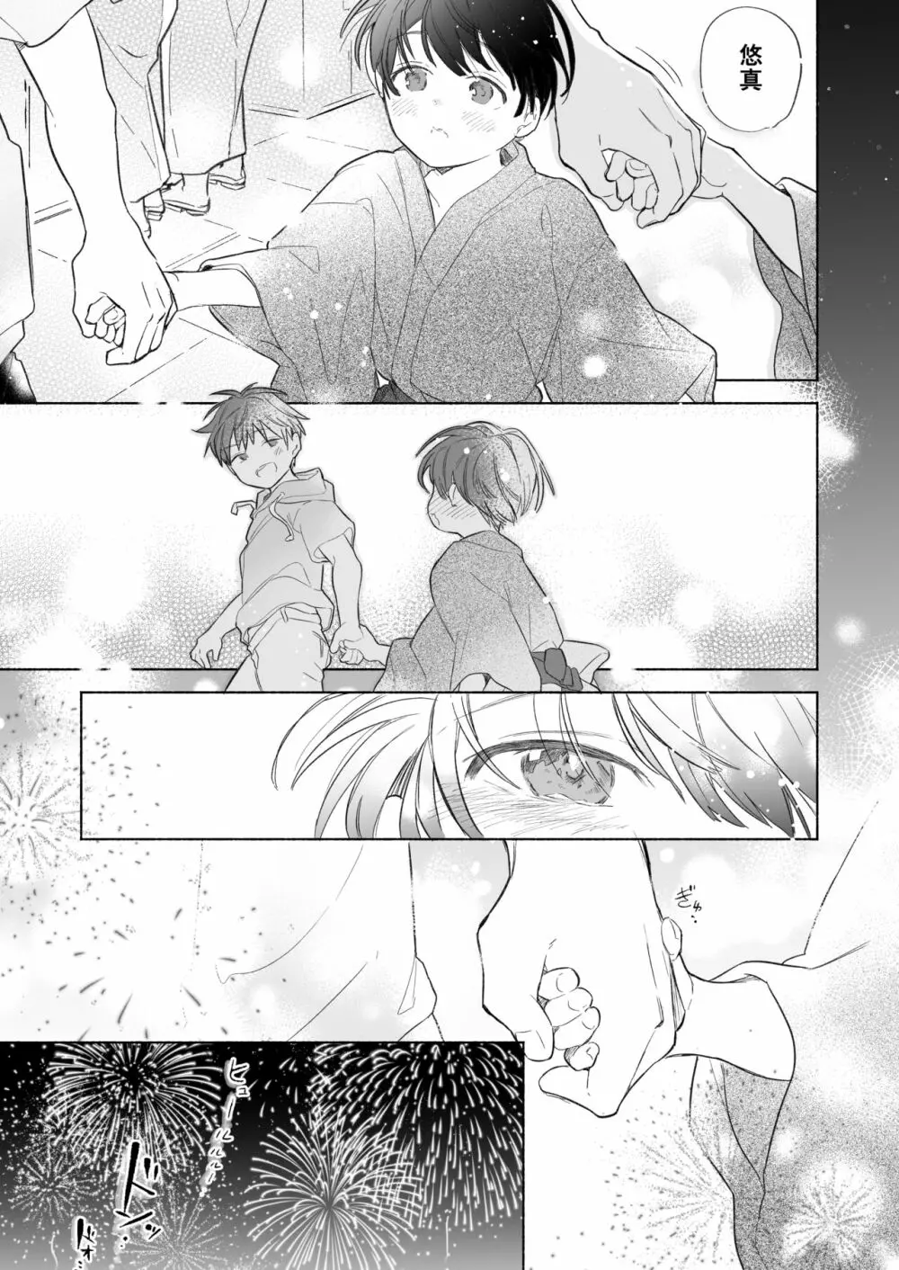 おにショタ - page6