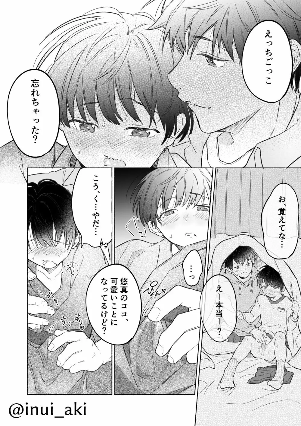 おにショタ - page9