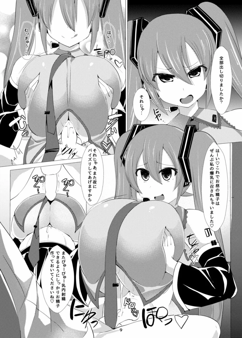みっぱい2 - page10