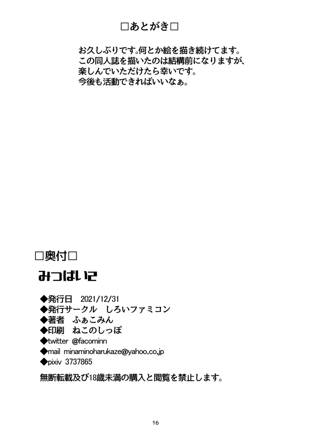 みっぱい2 - page17