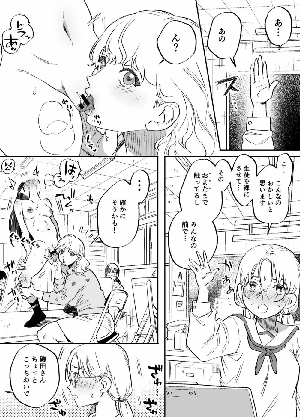ふたなり先生の非・教育的指導 - page12