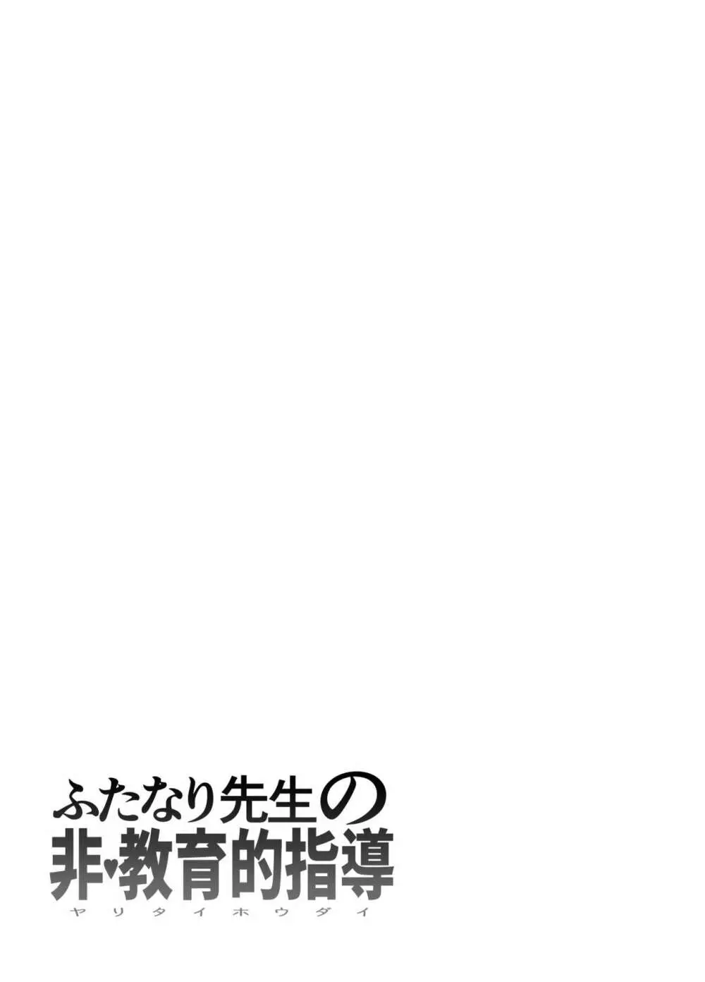 ふたなり先生の非・教育的指導 - page17
