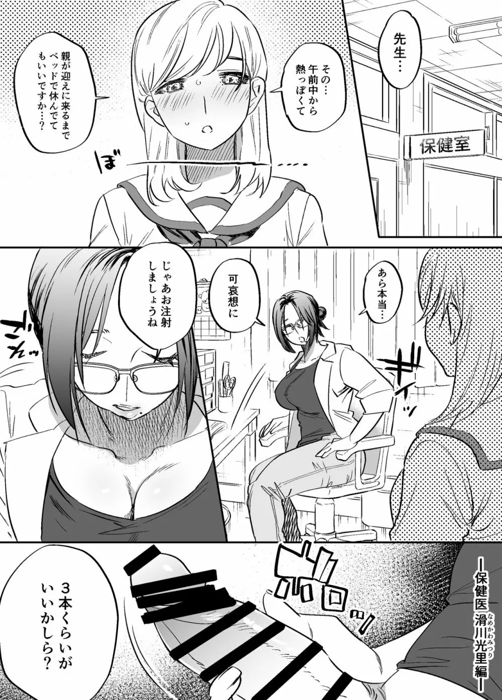 ふたなり先生の非・教育的指導 - page18