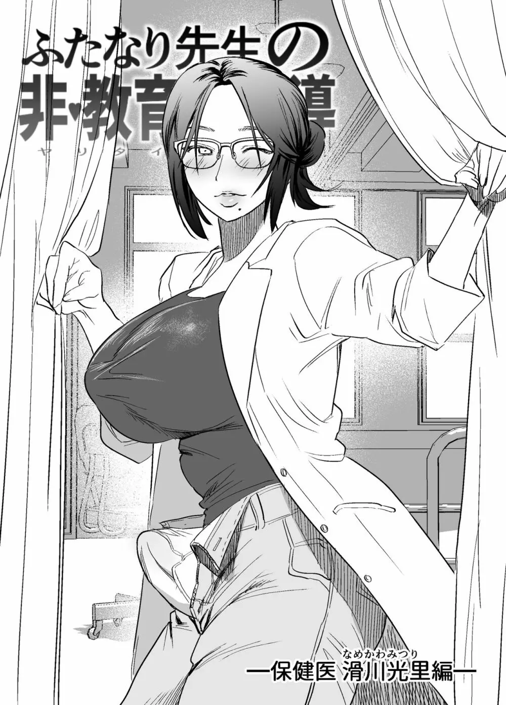 ふたなり先生の非・教育的指導 - page19