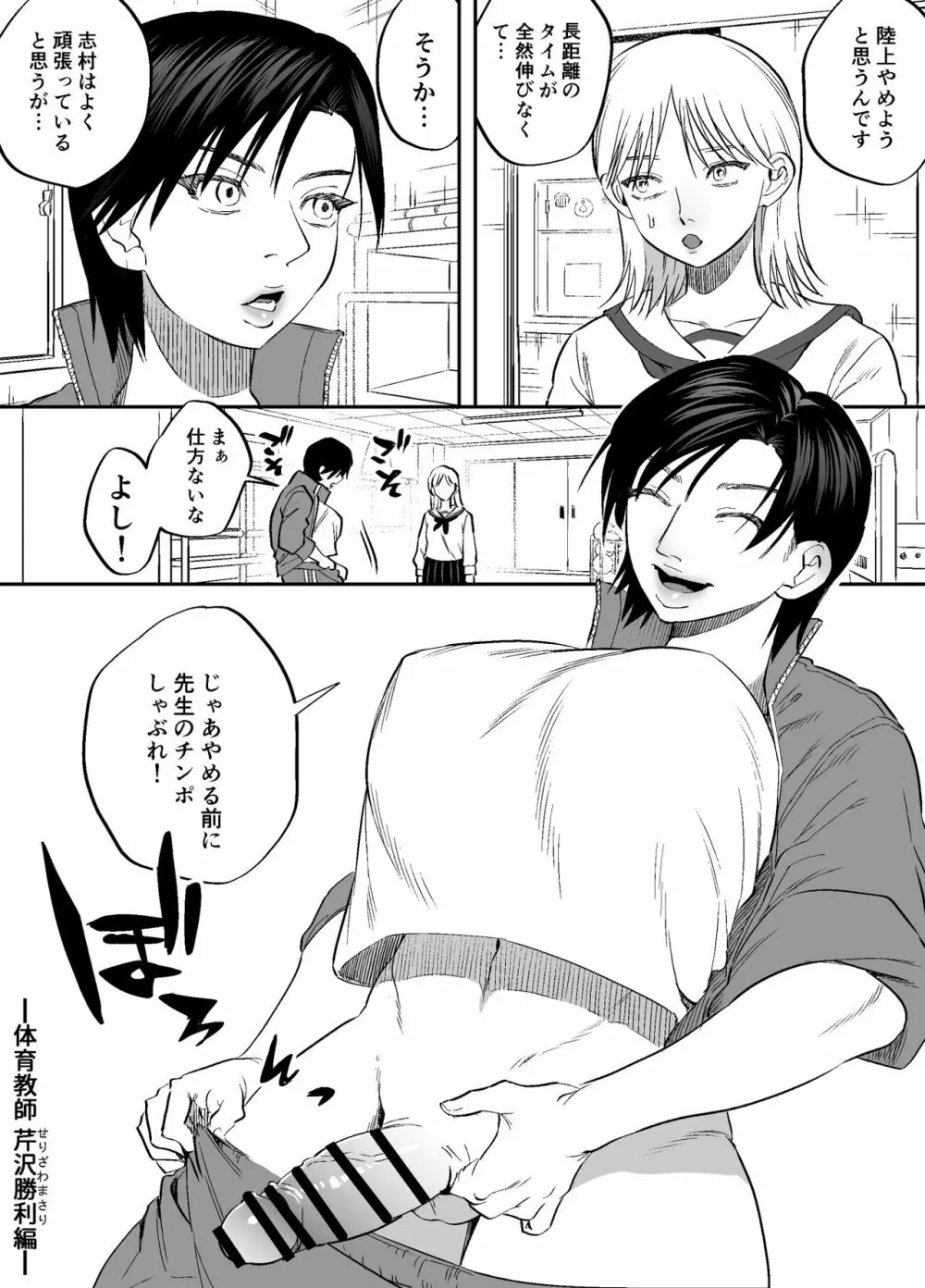 ふたなり先生の非・教育的指導 - page2