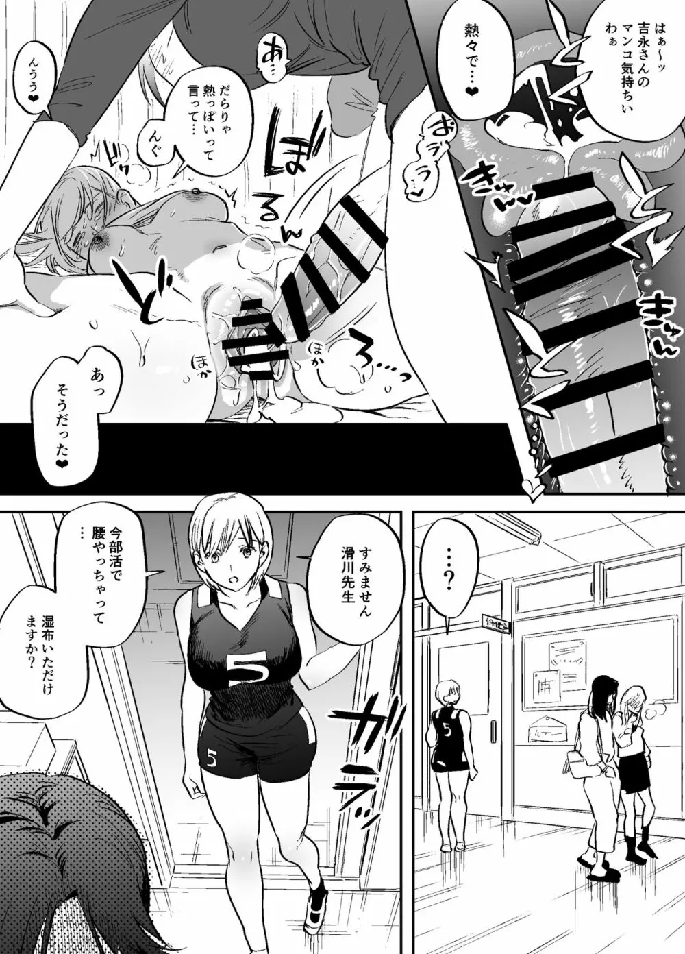 ふたなり先生の非・教育的指導 - page21
