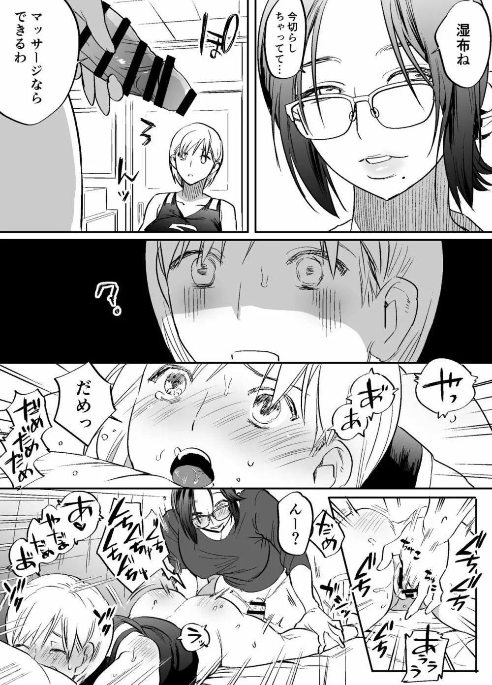 ふたなり先生の非・教育的指導 - page22