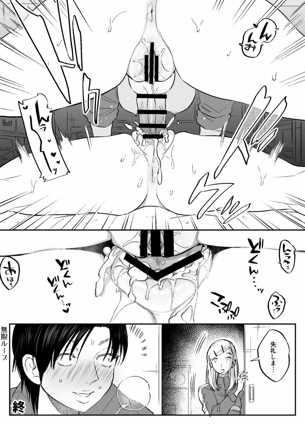 ふたなり先生の非・教育的指導 - page8
