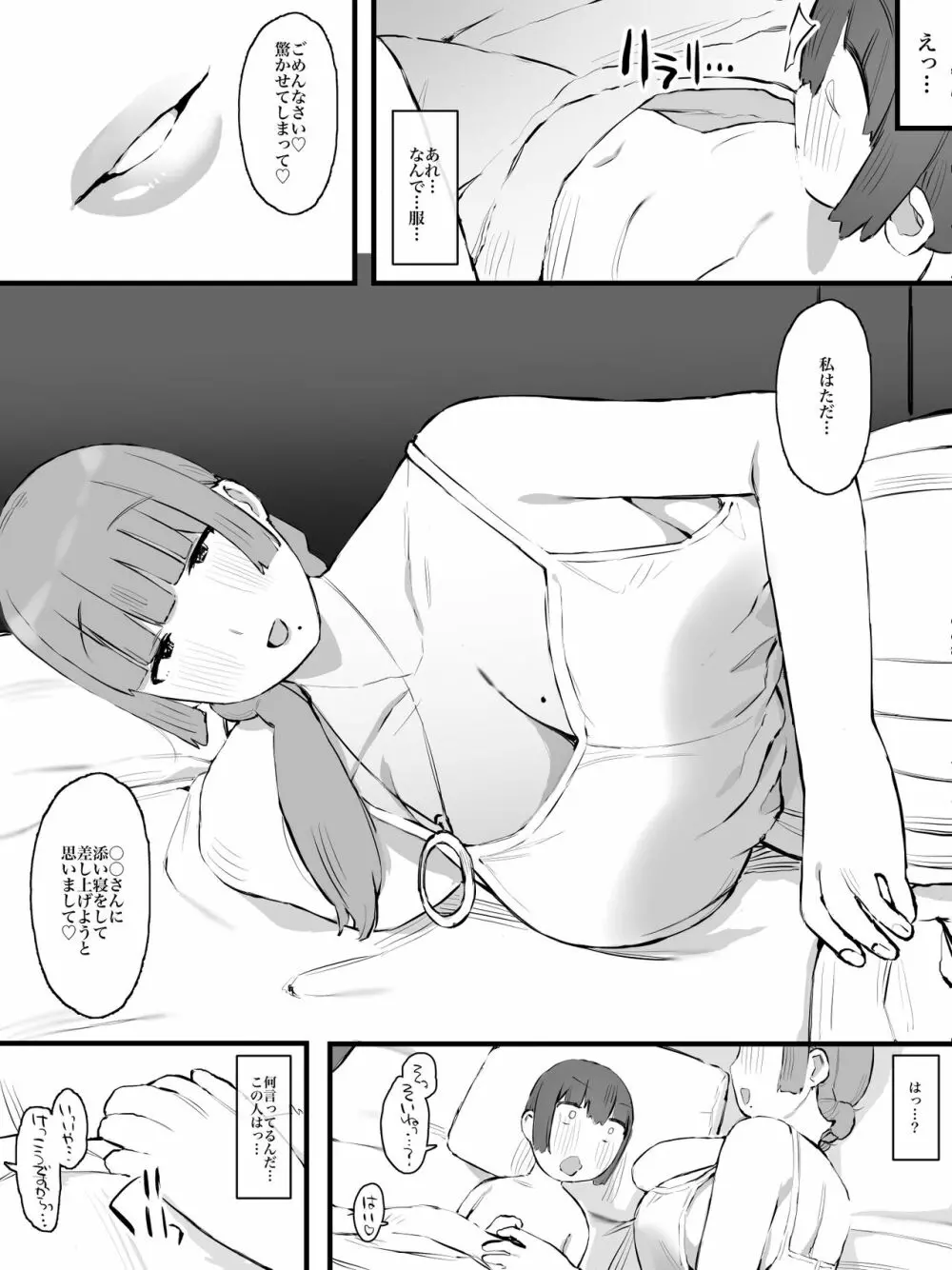 継母になるヒト。 - page10