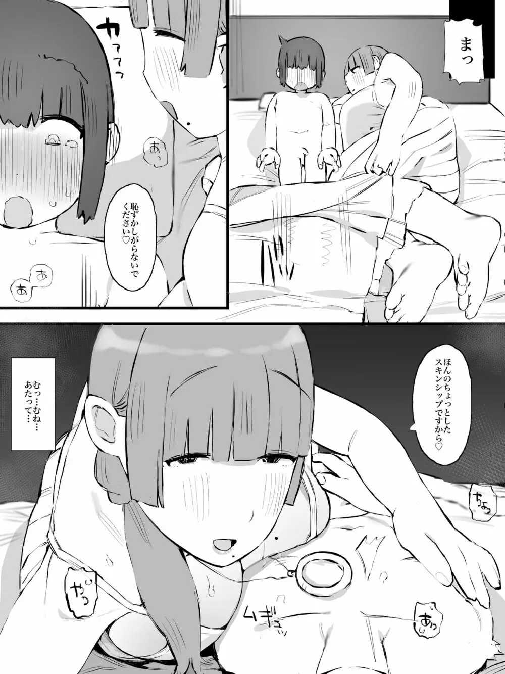 継母になるヒト。 - page11