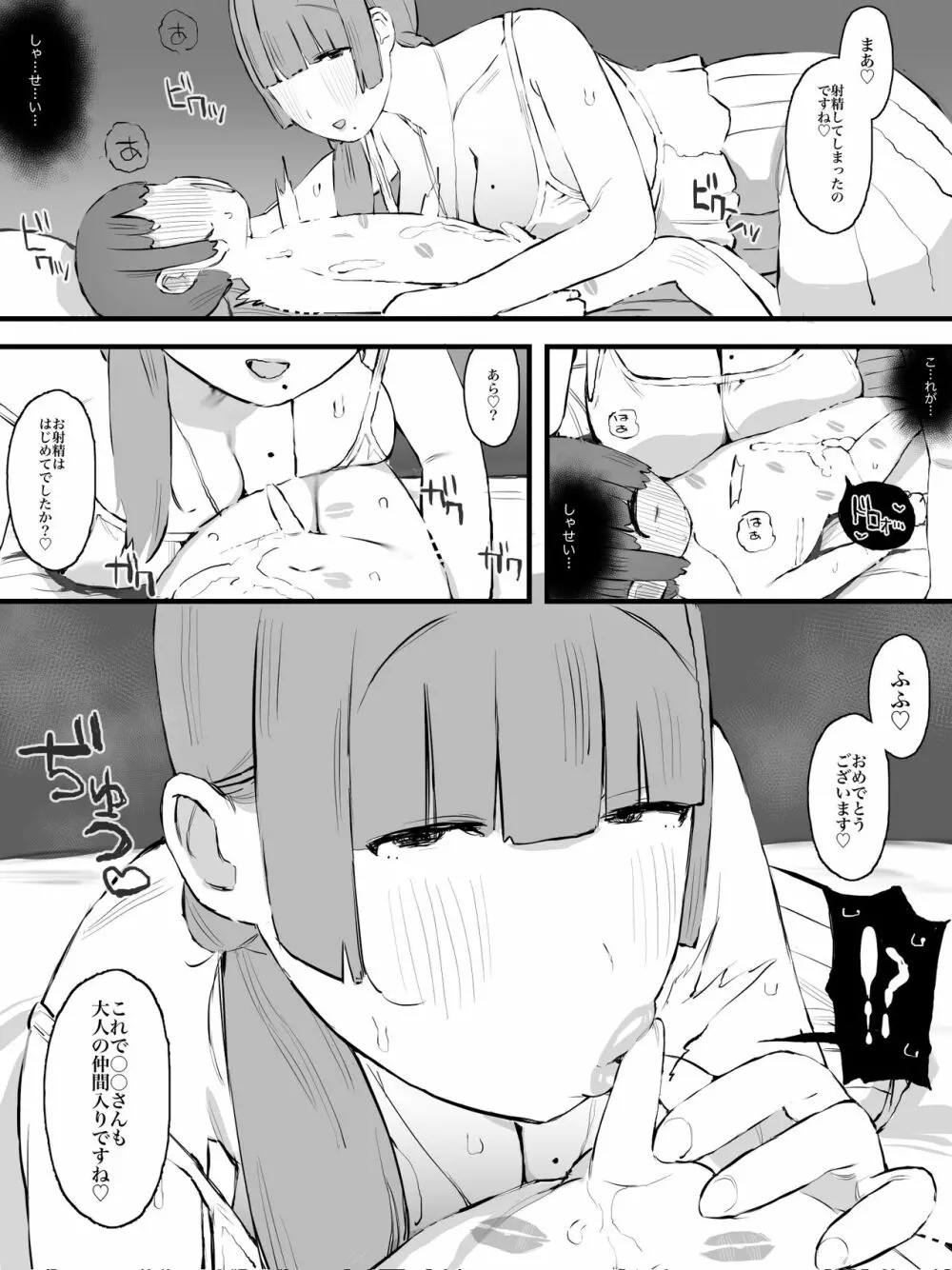 継母になるヒト。 - page17