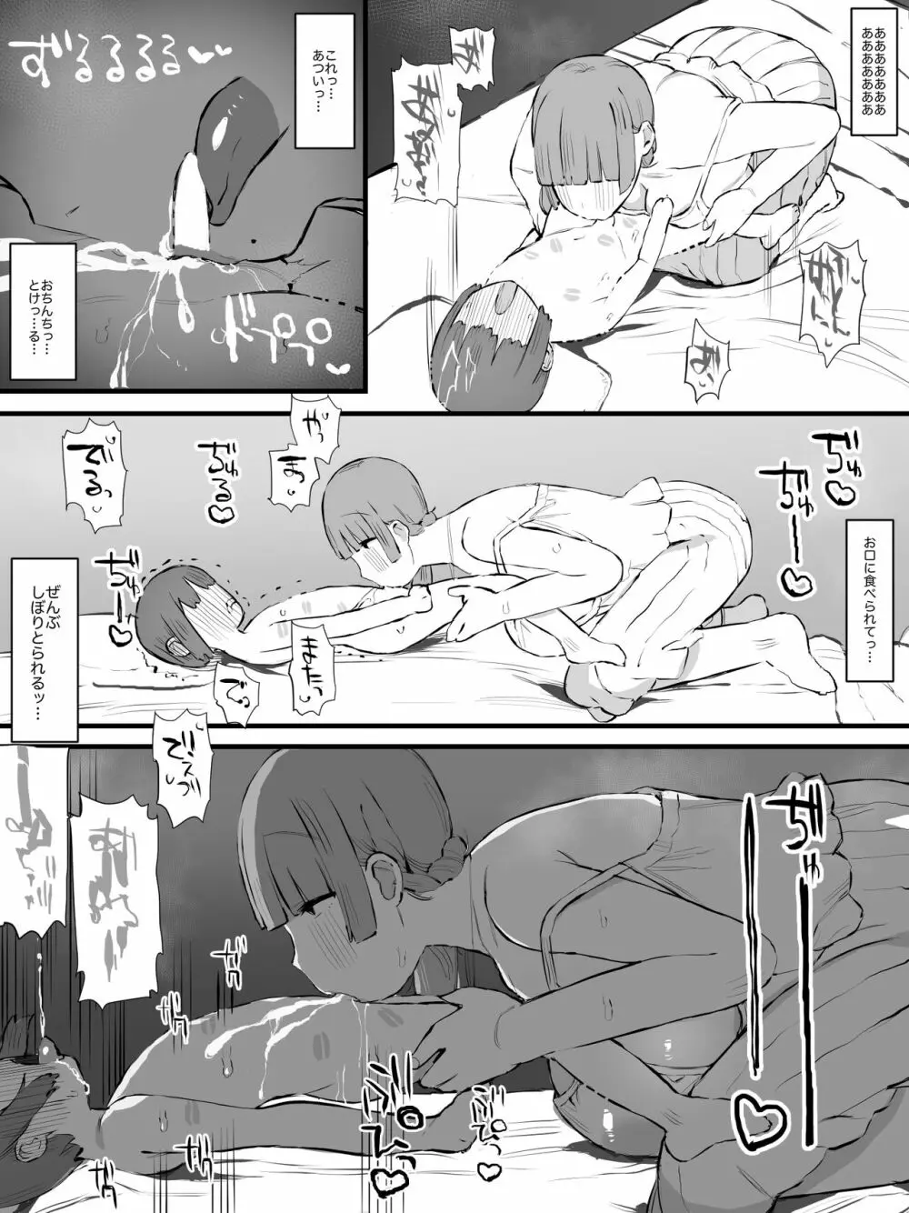 継母になるヒト。 - page19