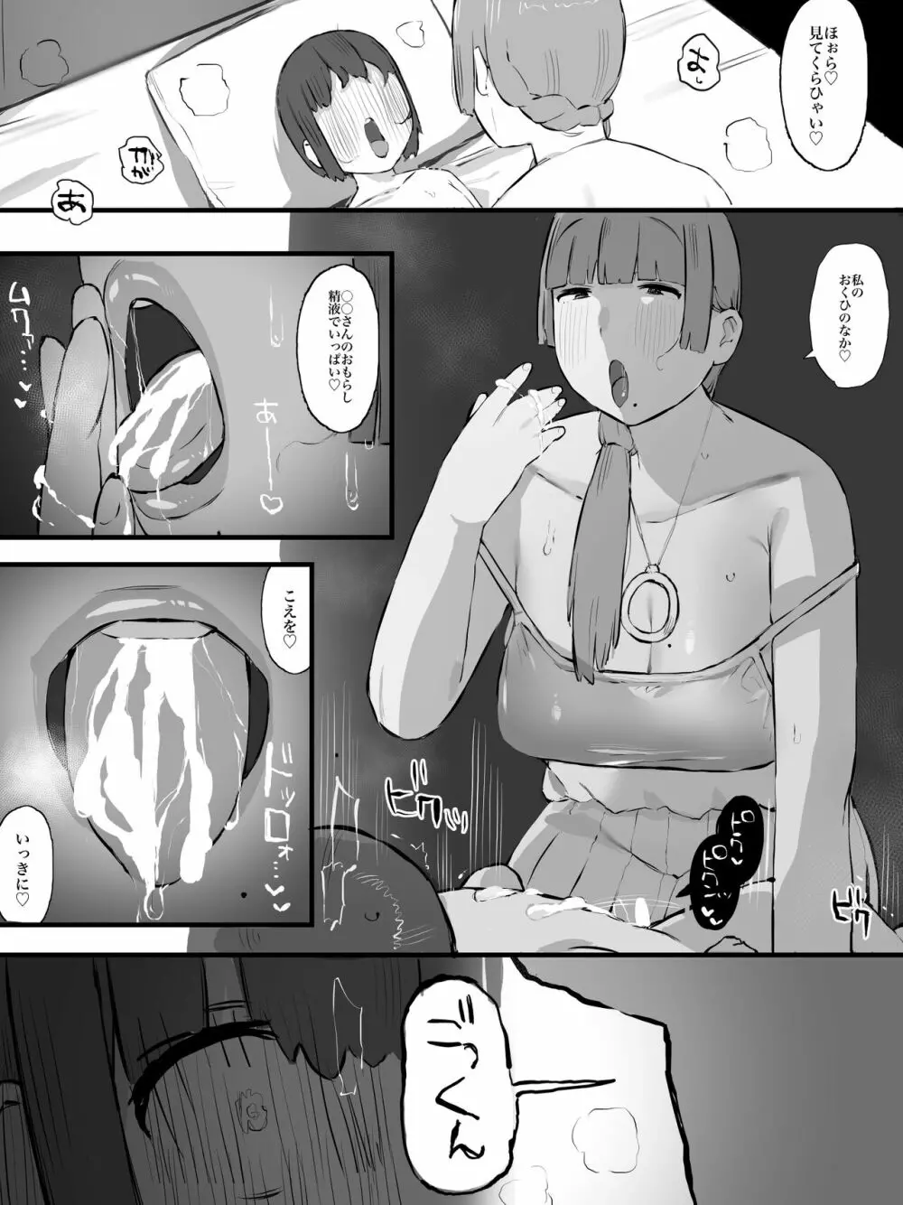 継母になるヒト。 - page20
