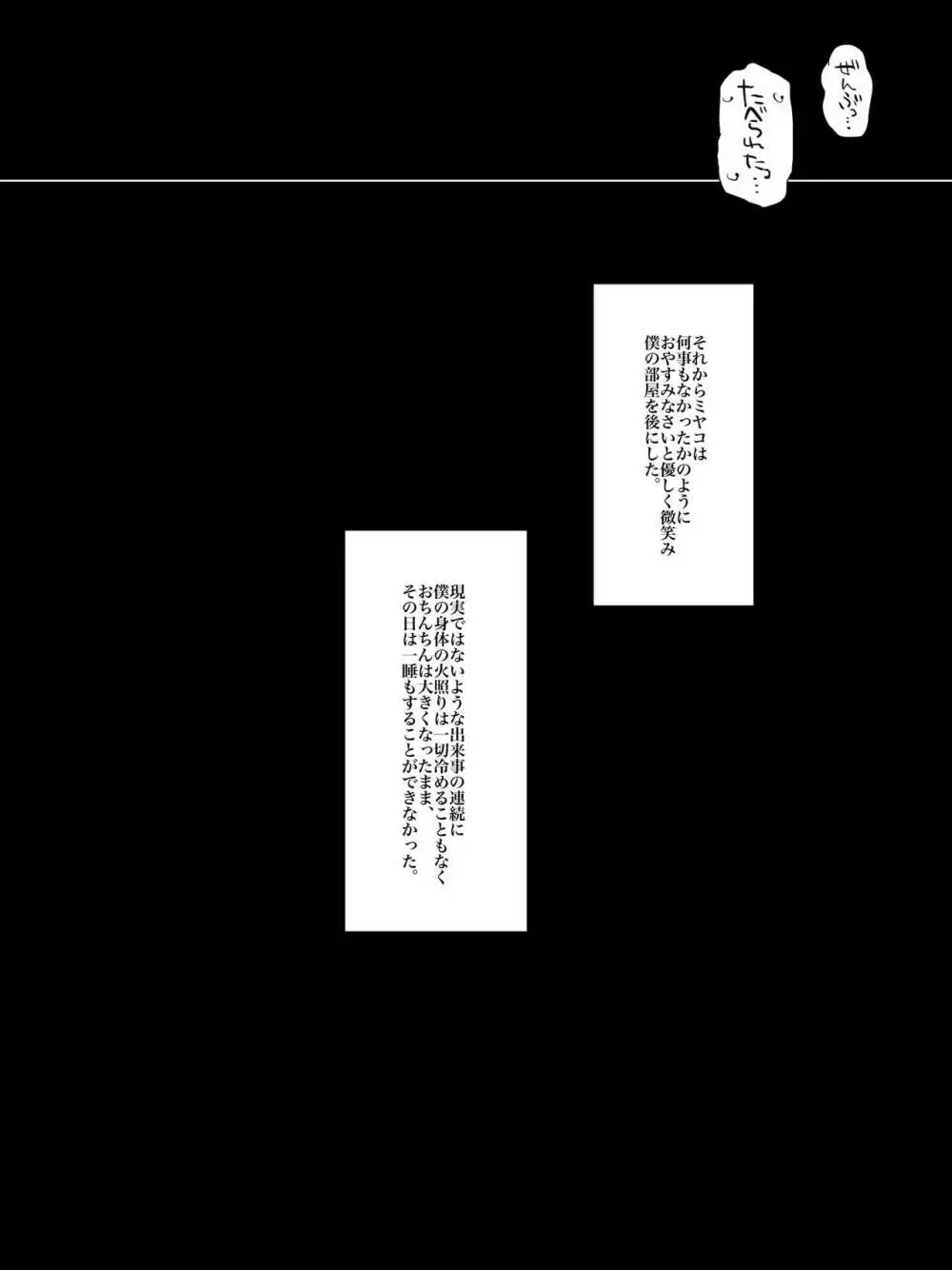 継母になるヒト。 - page23