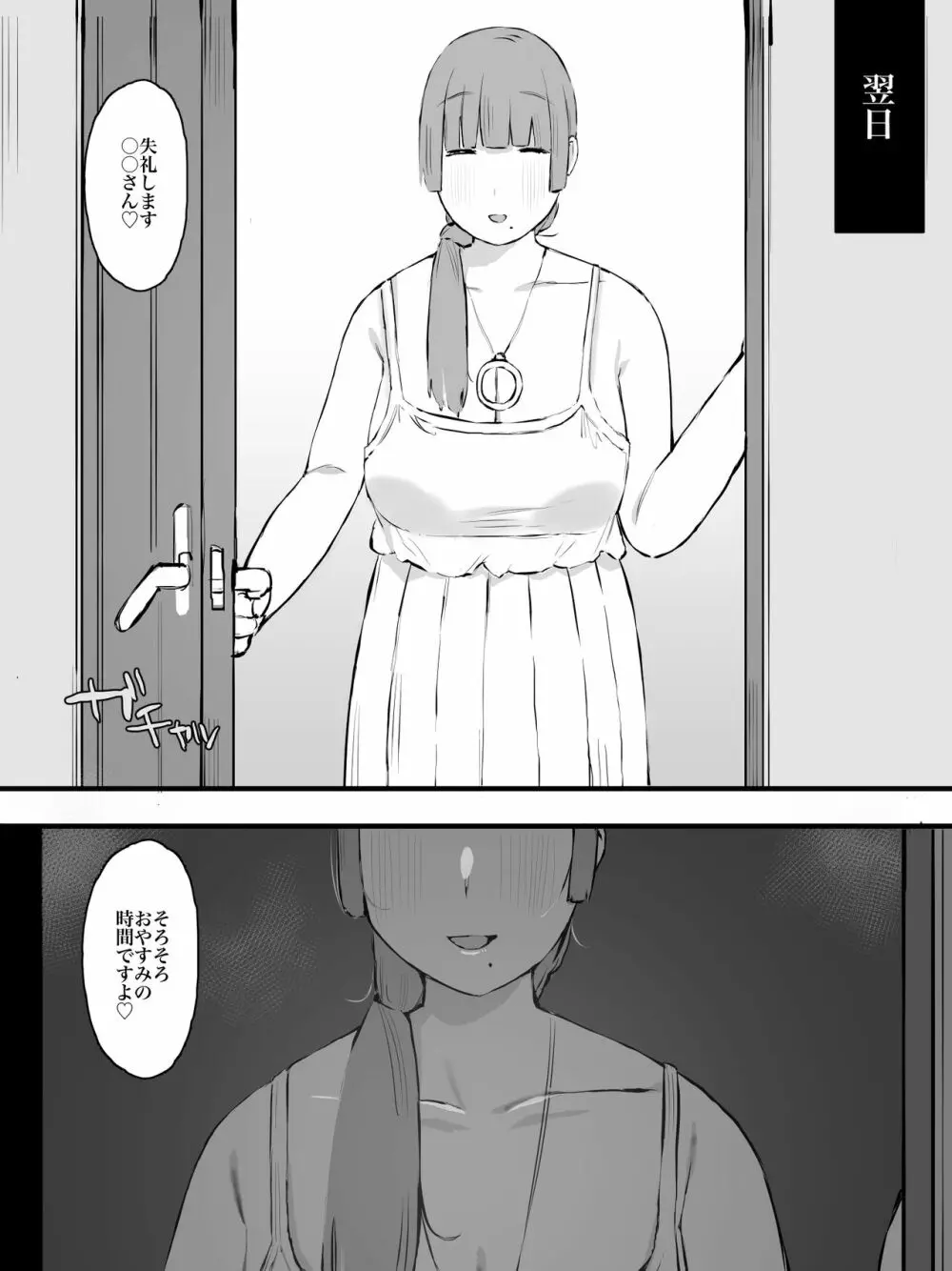 継母になるヒト。 - page25
