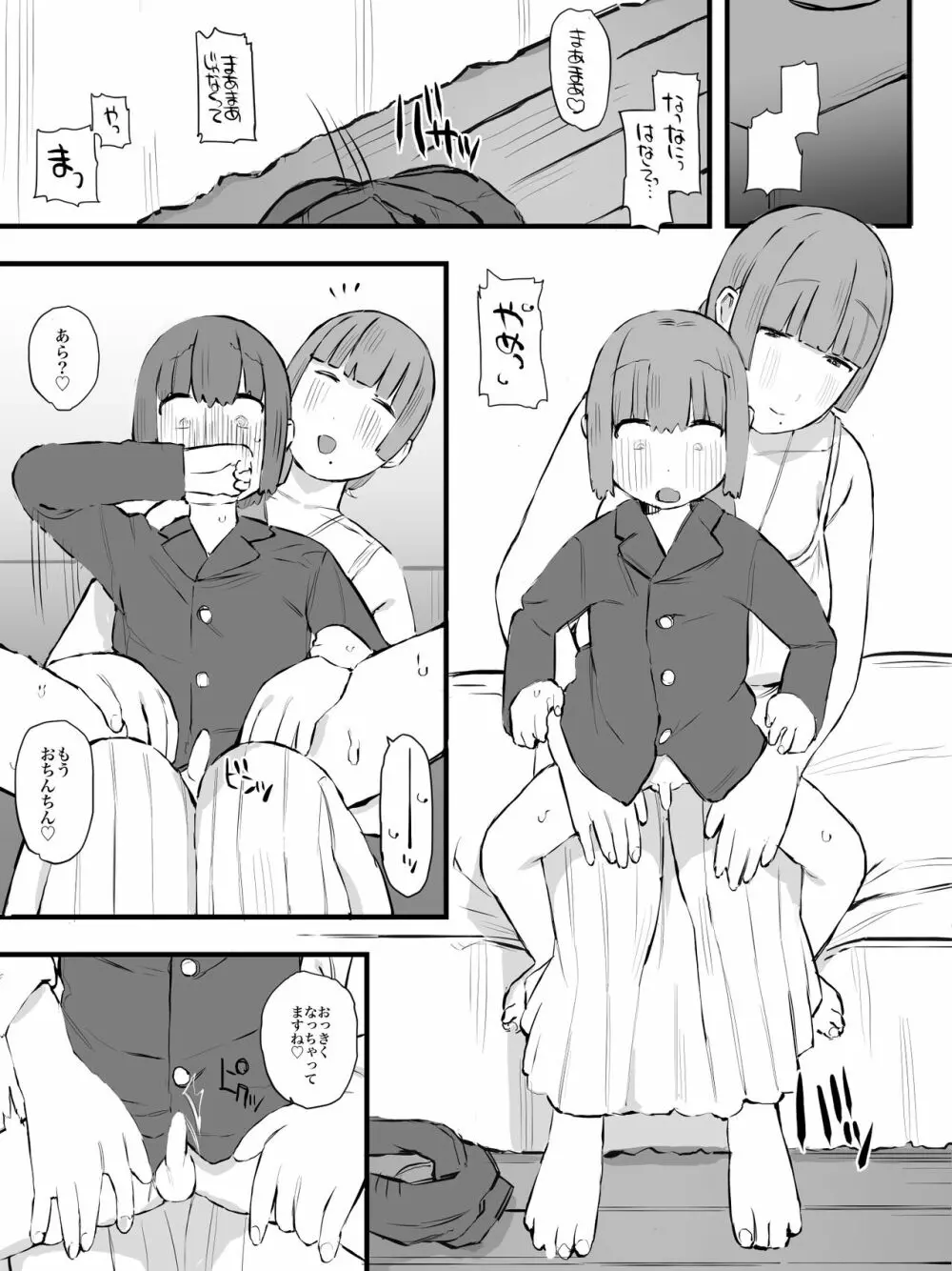 継母になるヒト。 - page26
