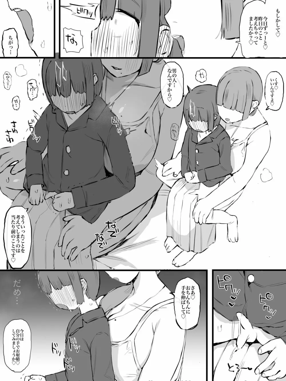 継母になるヒト。 - page27