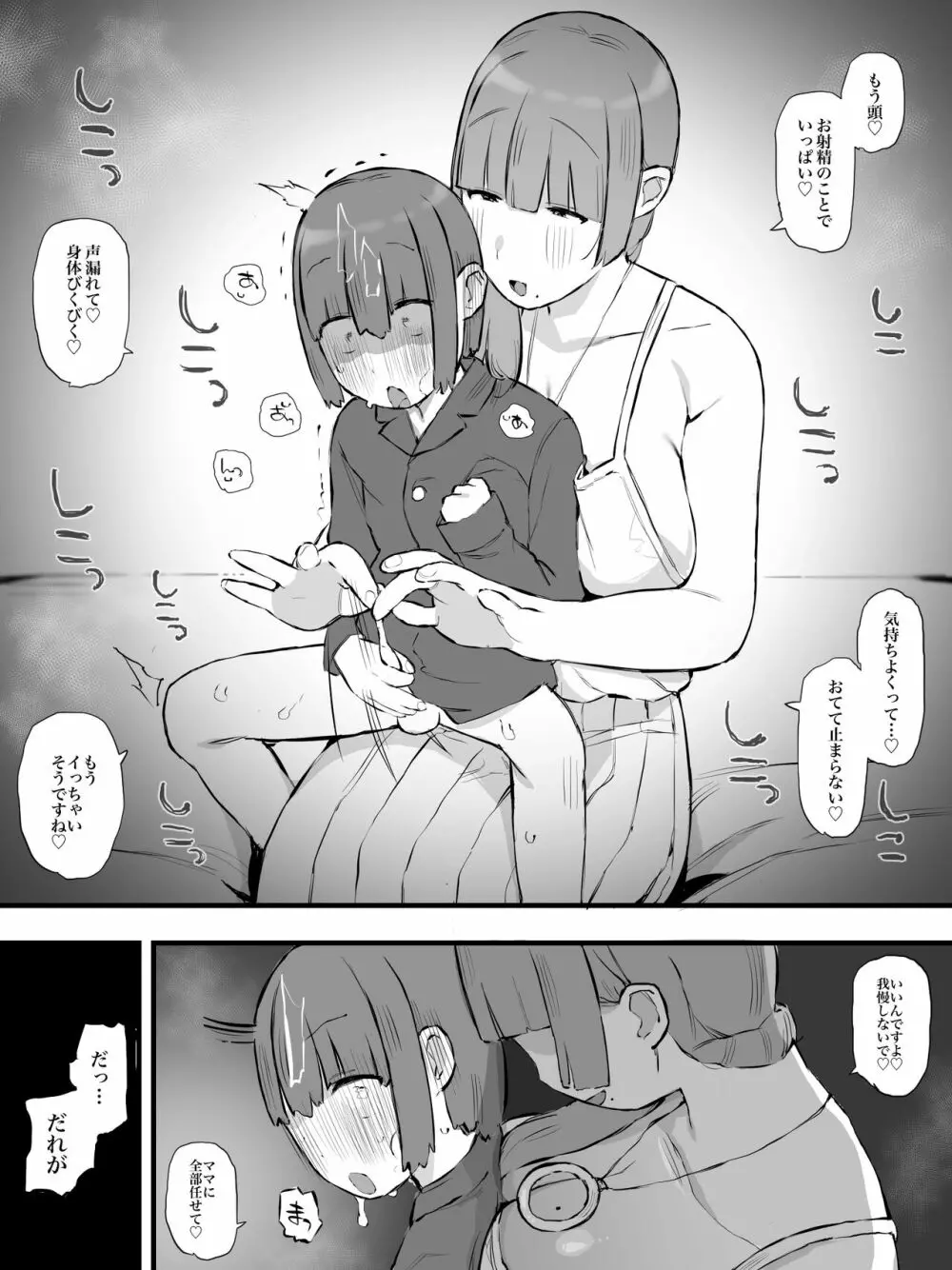 継母になるヒト。 - page29