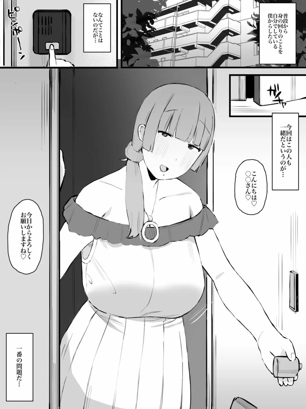継母になるヒト。 - page4