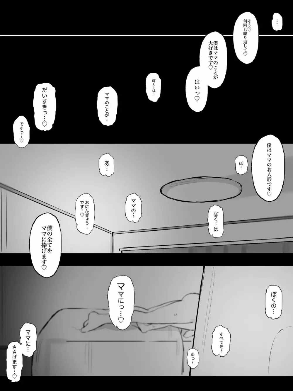 継母になるヒト。 - page48