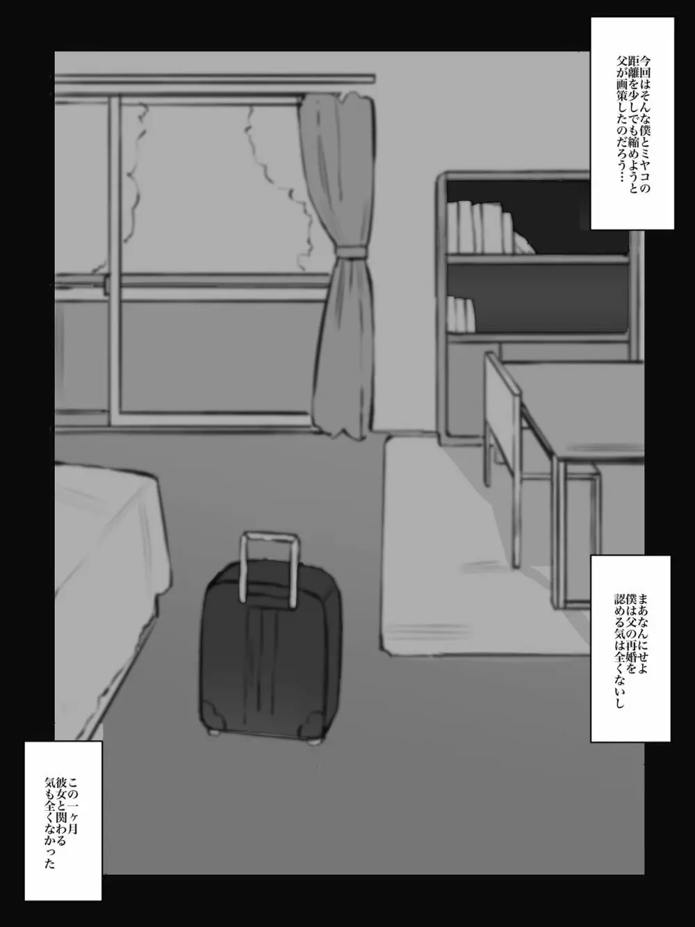 継母になるヒト。 - page6