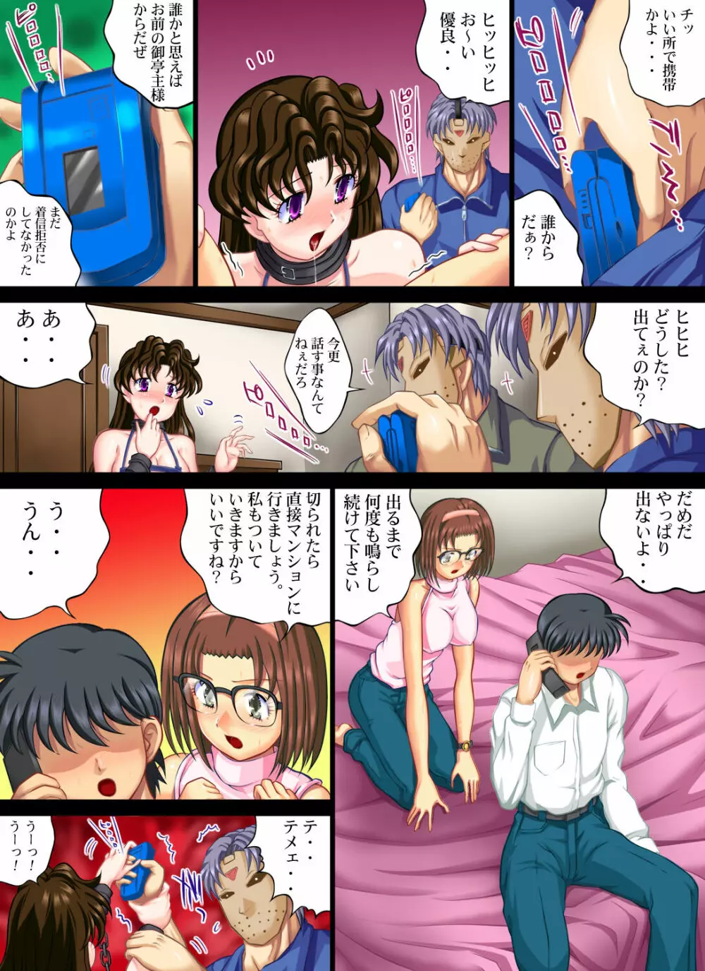 欲望回帰第345章 -優良さん●姦体験日誌 The final 艶母×ケツ軽妹と堕ち逝く哀れな新妻編- - page17