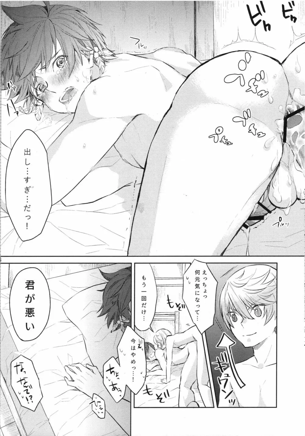 ミクリオはイジワルだ! - page14