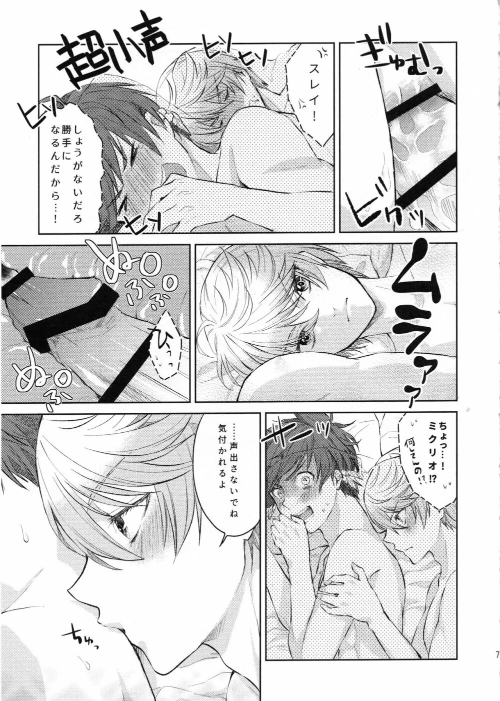 ミクリオはイジワルだ! - page5