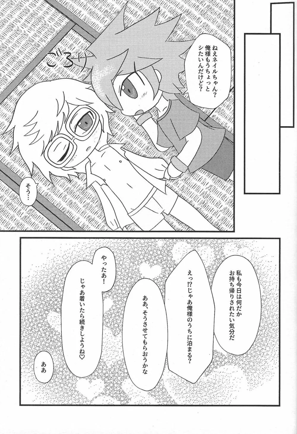 いただきます。 - page12