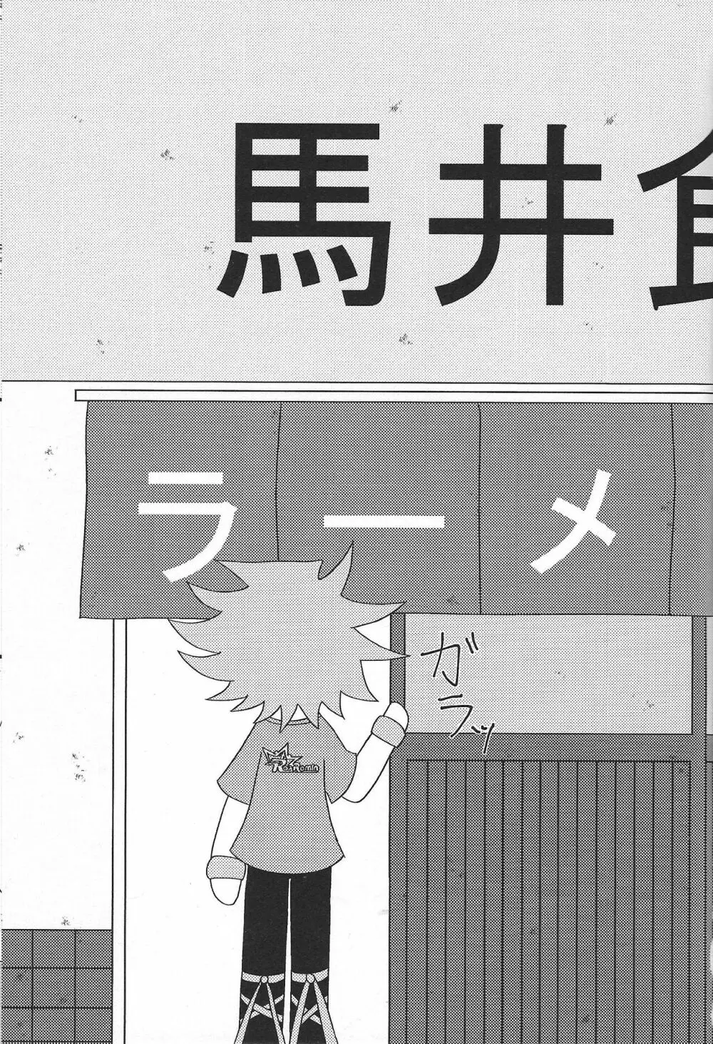 いただきます。 - page2