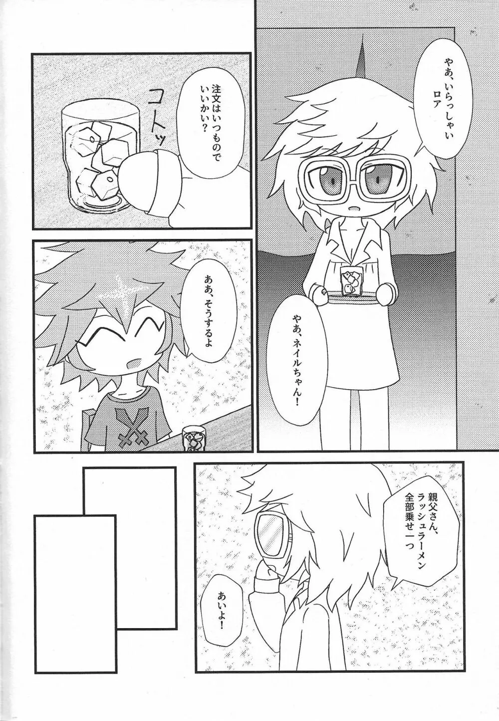 いただきます。 - page3