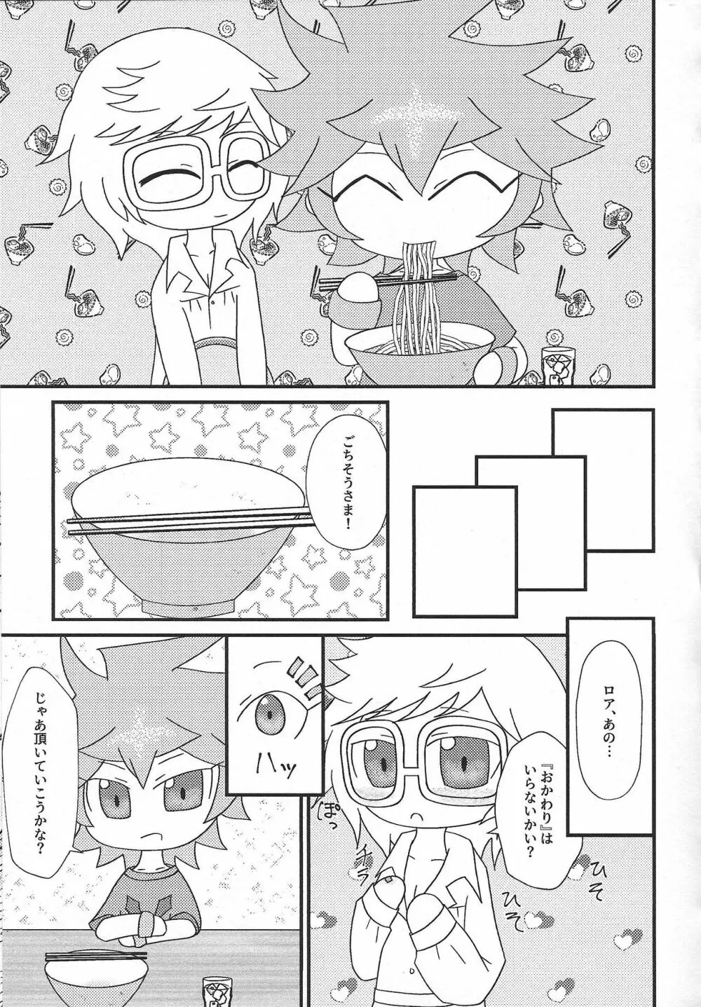 いただきます。 - page4