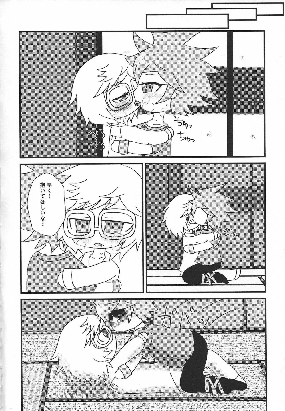 いただきます。 - page5