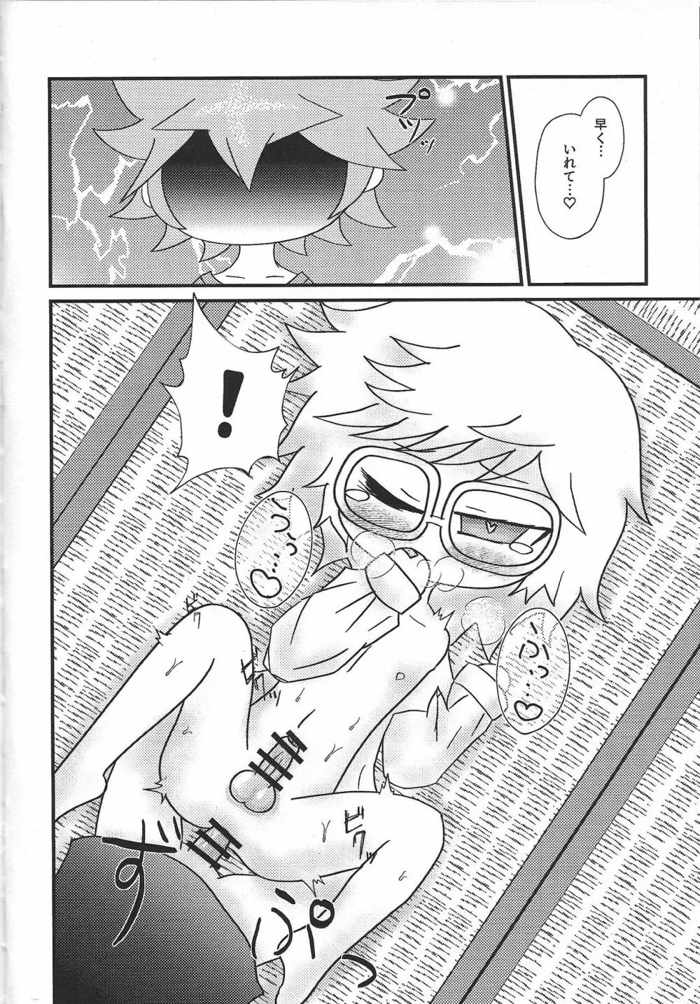 いただきます。 - page7