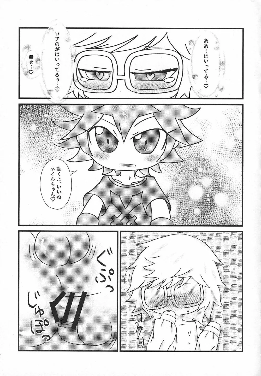 いただきます。 - page8