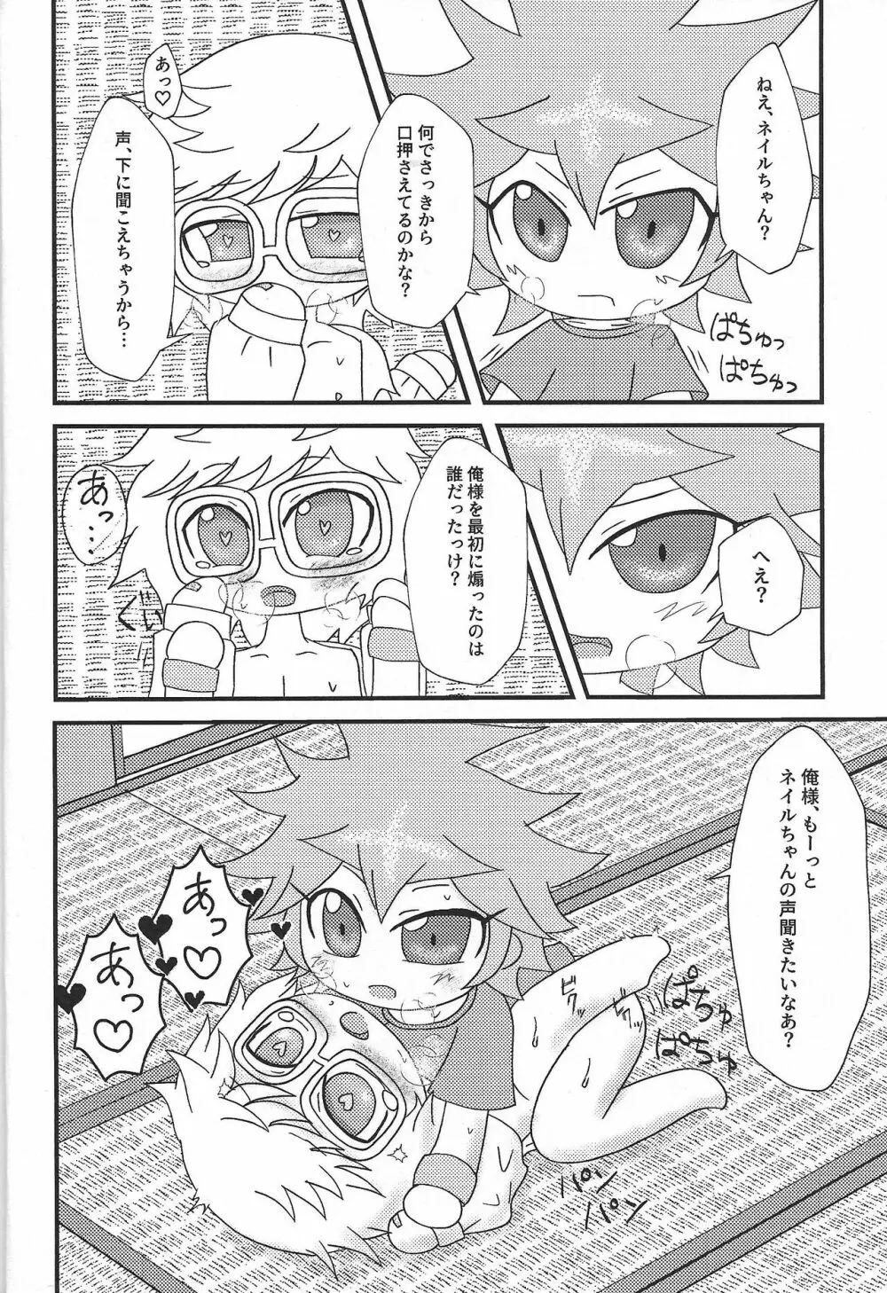 いただきます。 - page9