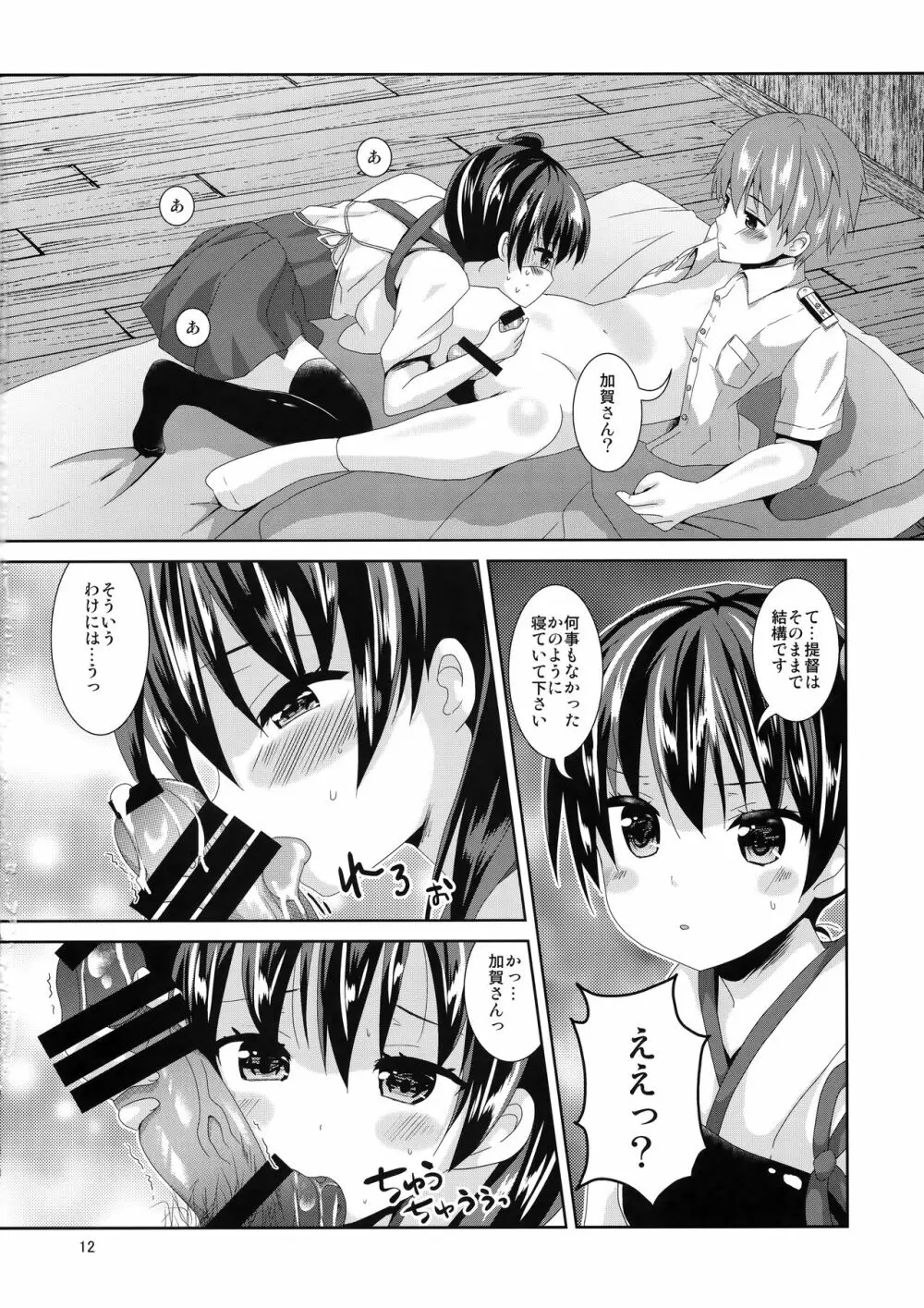 加賀さんリミットオーバー - page11