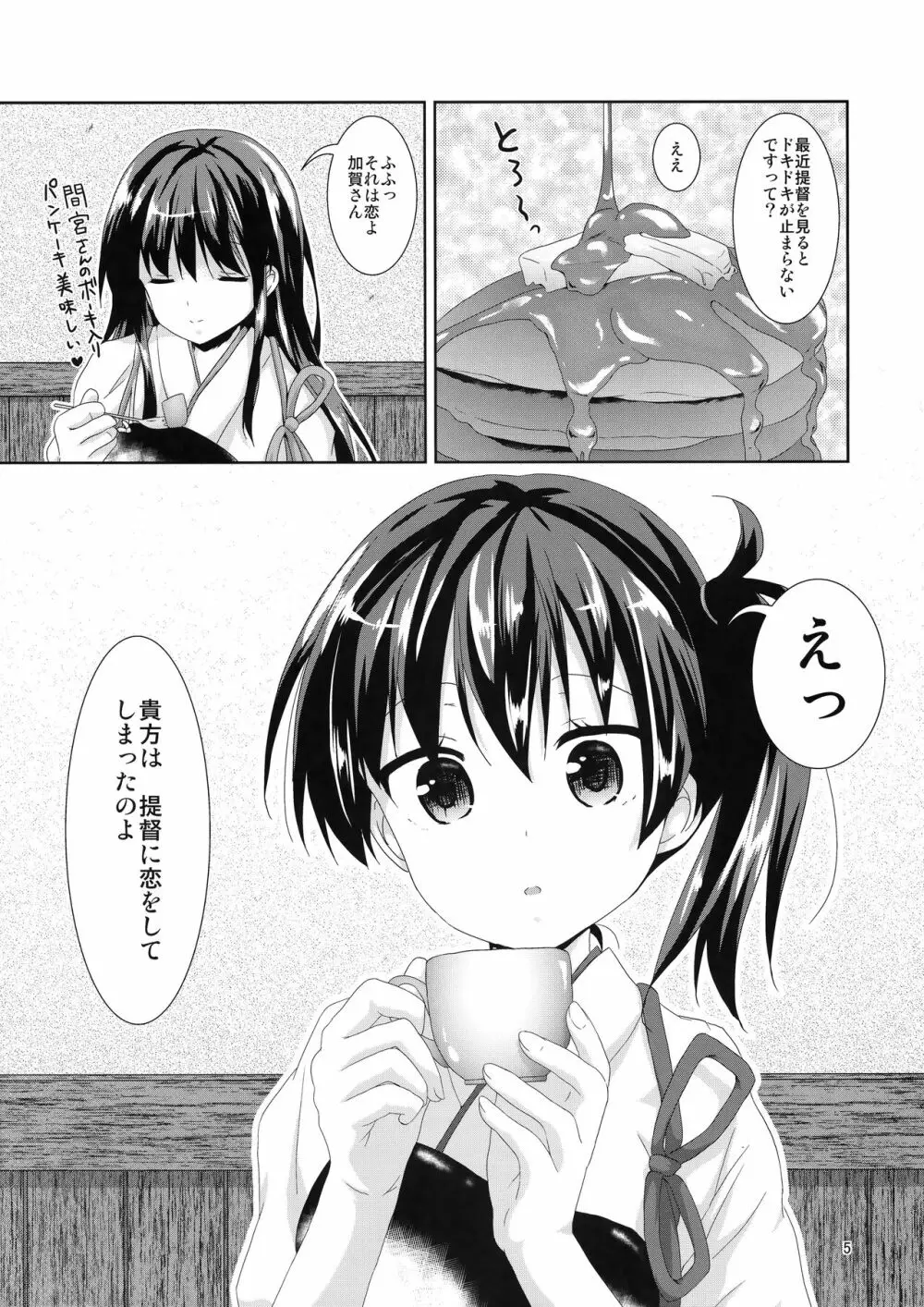 加賀さんリミットオーバー - page4