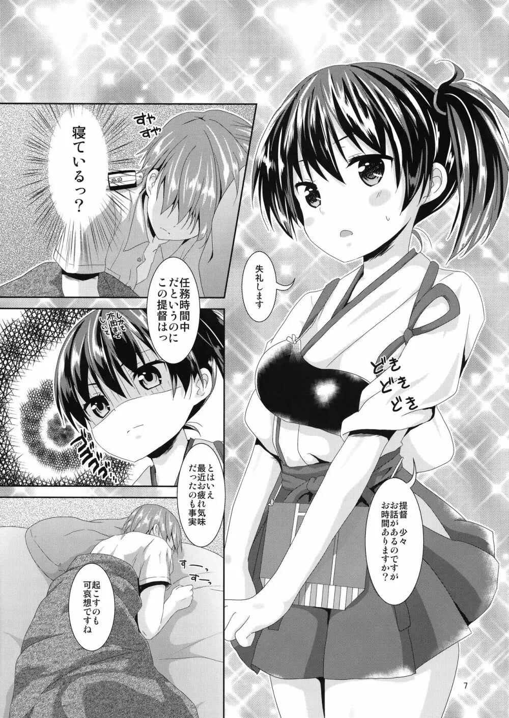 加賀さんリミットオーバー - page6