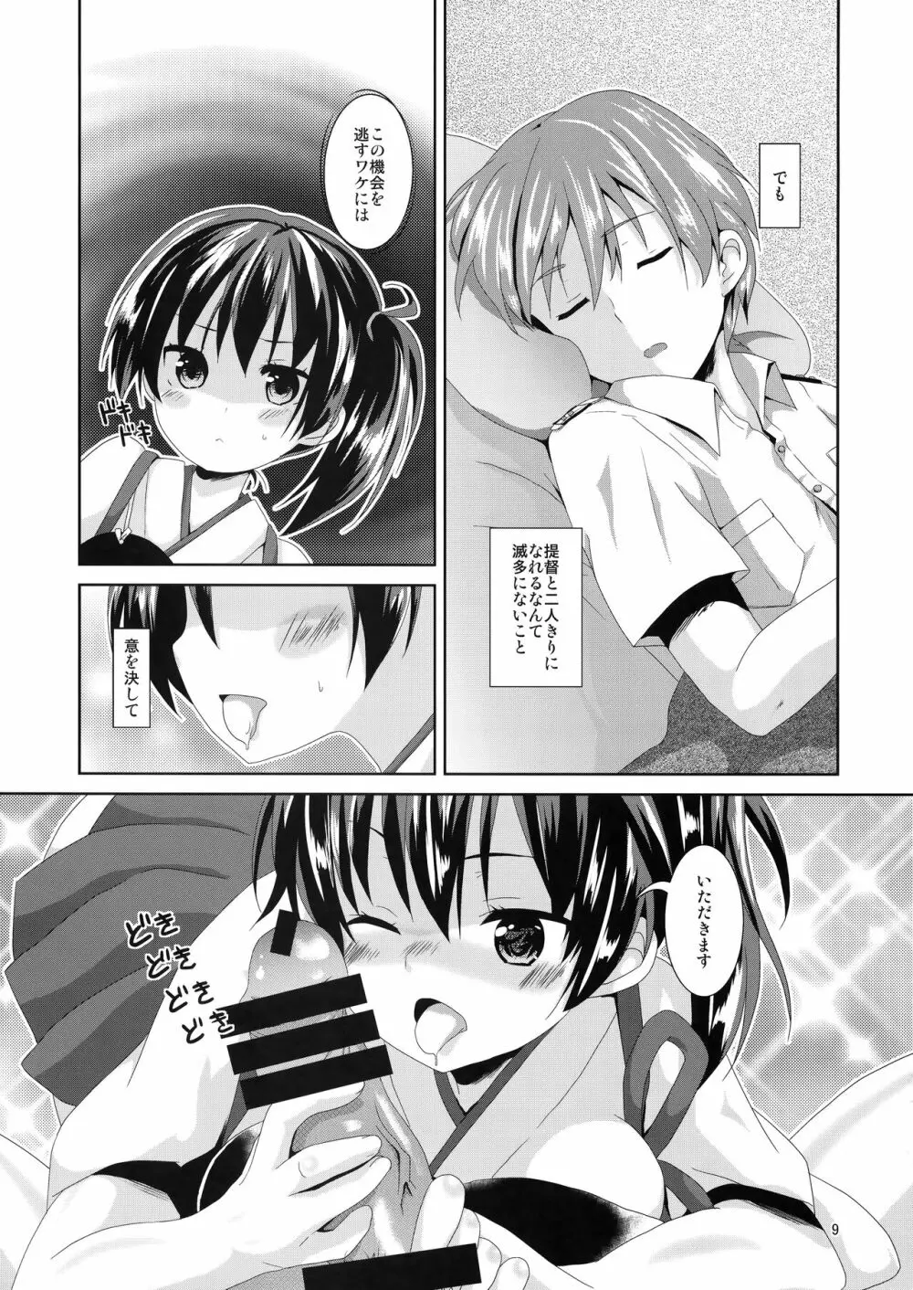 加賀さんリミットオーバー - page8