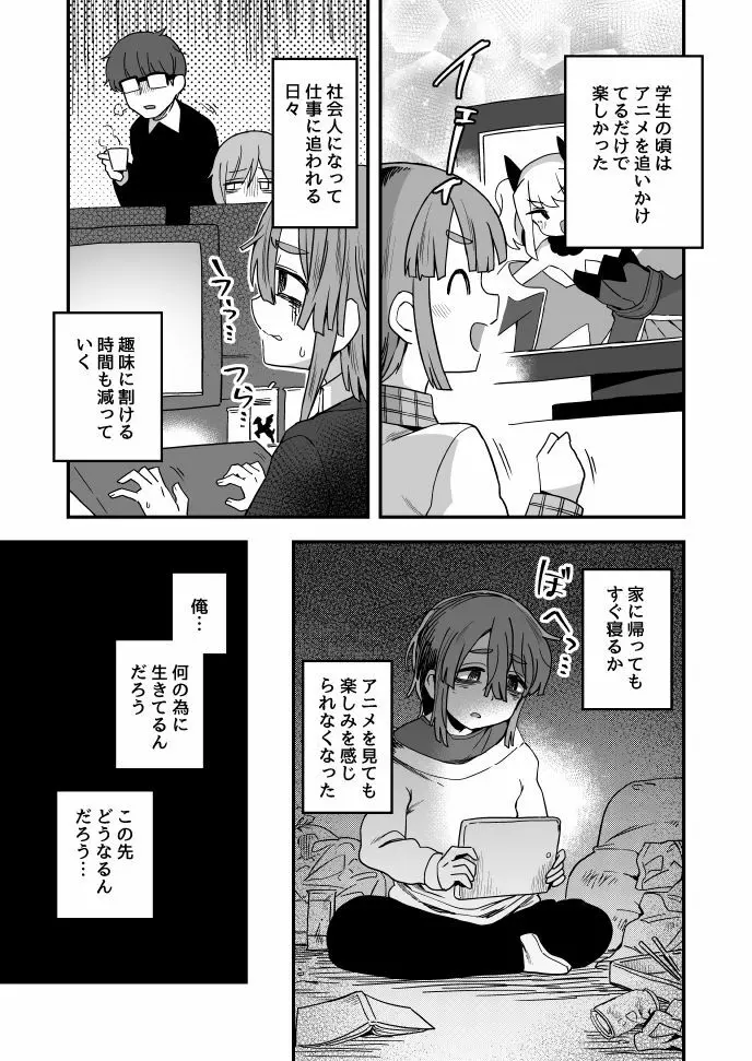 「生きていく話」後日談付き - page1