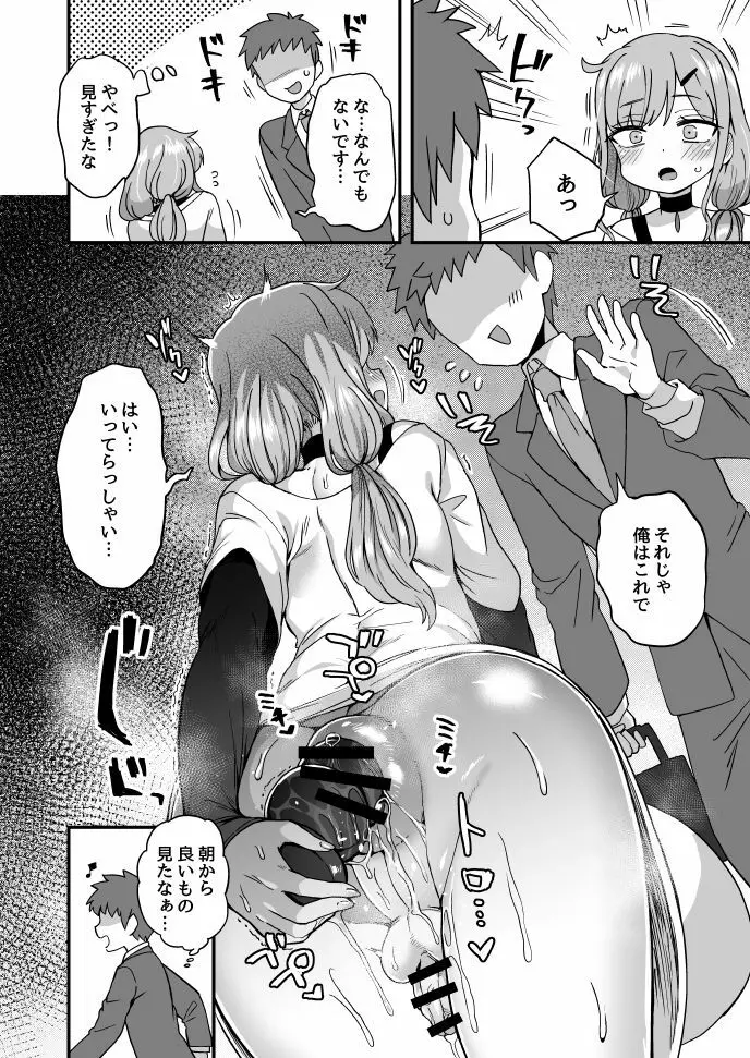 お隣さんの秘密 - page3