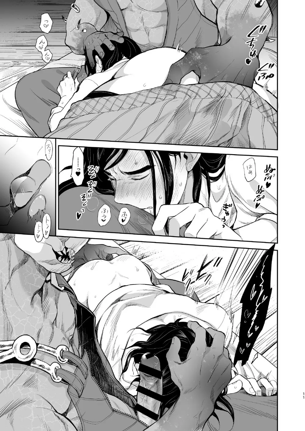 幸せな男の話 - page10